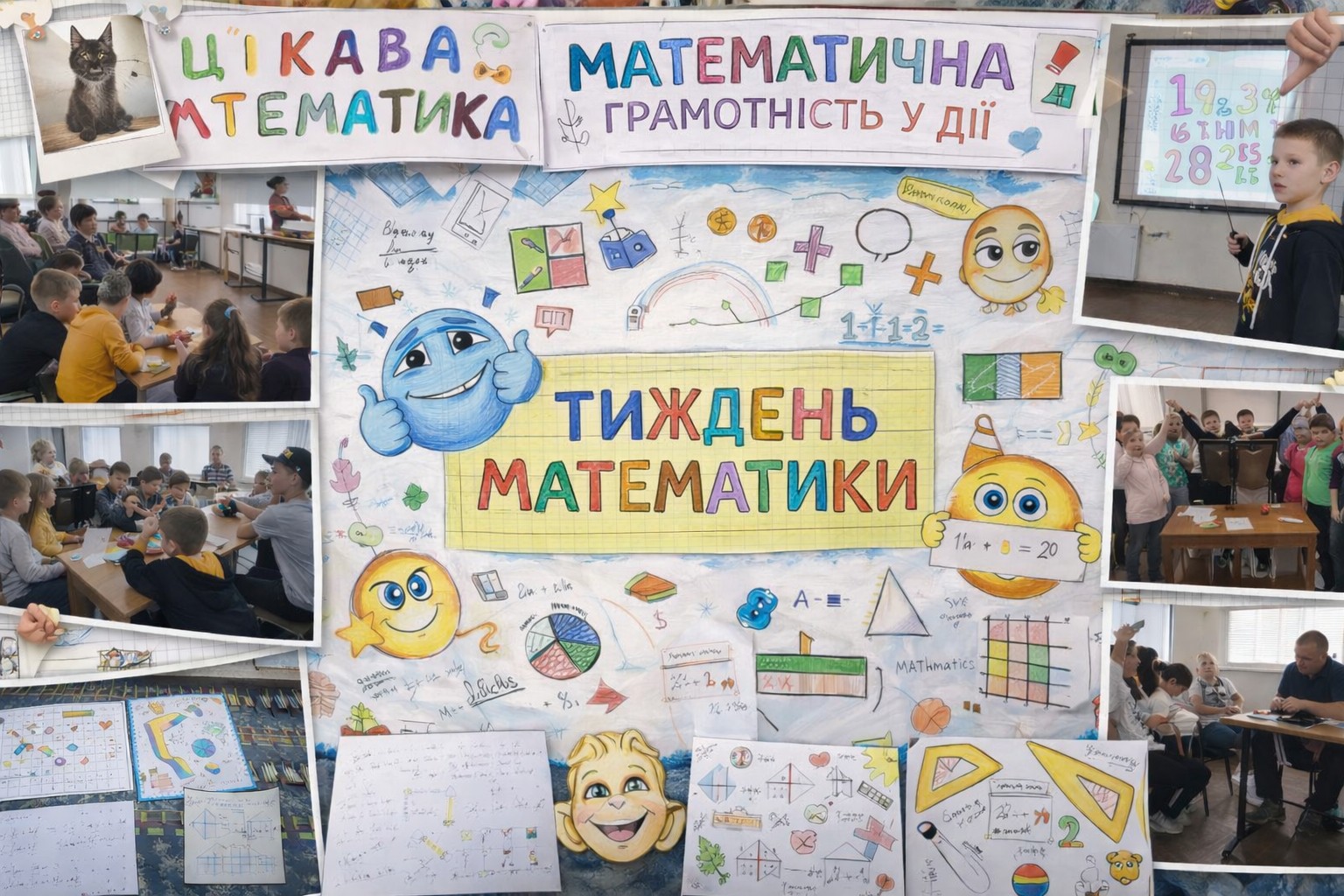 Математична грамотність в дії