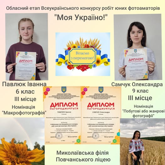 Підсумки обласного етапу Всеукраїнського конкурсу робіт юних фотоаматорів "Моя Україно!"