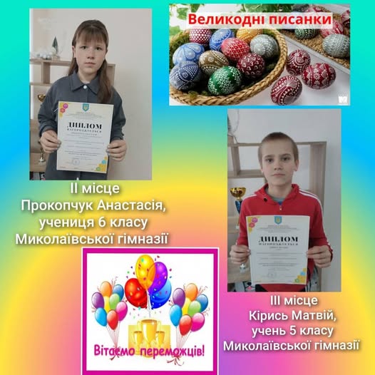 Підсумки  обласного етапу Всеукраїнського конкурсу з писанкарства «Великодні писанки»