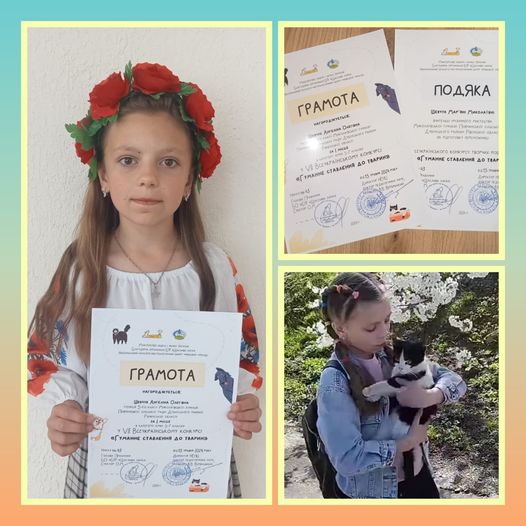 Всеукраїнський конкурс «Гуманне ставлення до тварин»
