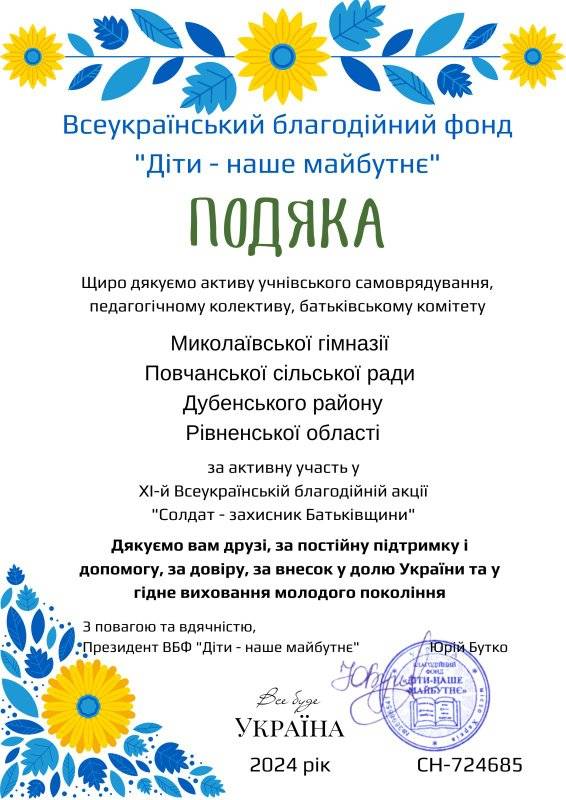 Всеукраїнська благодійна акція  "Солдат - захисник Батьківщини"