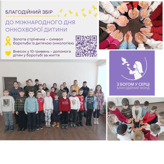 Благодійна акція «Золота стрічка» до Міжнародного дня онкохворих дітей
