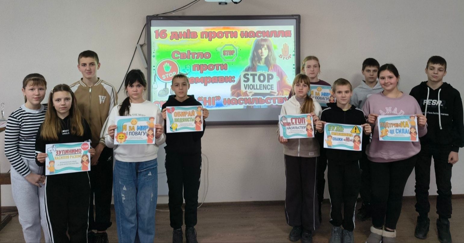 16 днів проти насильства 2025
