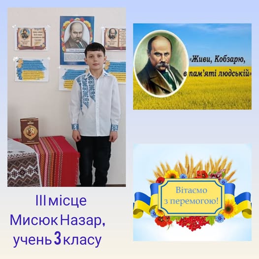 Перемога у конкурсі «Живи, Кобзаре, в пам’яті людській!»