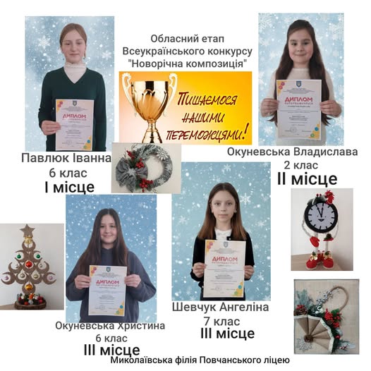 Всеукраїнський конкурс "Новорічна композиція" 2026
