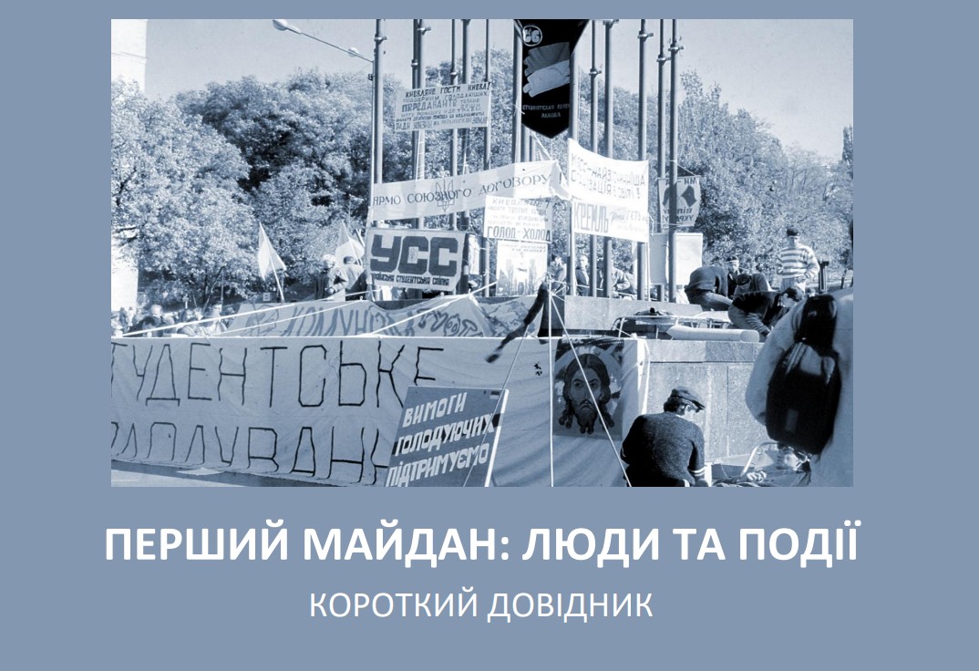 35-річчя Революції на граніті