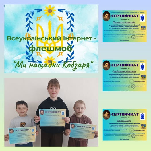 «Ми нащадки Кобзаря»