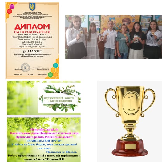 Підсумки обласного етапу Всеукраїнського конкурсу-огляду внутрішнього та зовнішнього озеленення навчальних закладів «Галерея кімнатних рослин»