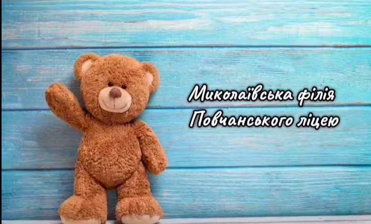 Ведмедик мого дитинства