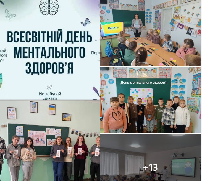 Всесвітній день ментального здоров'я 2025