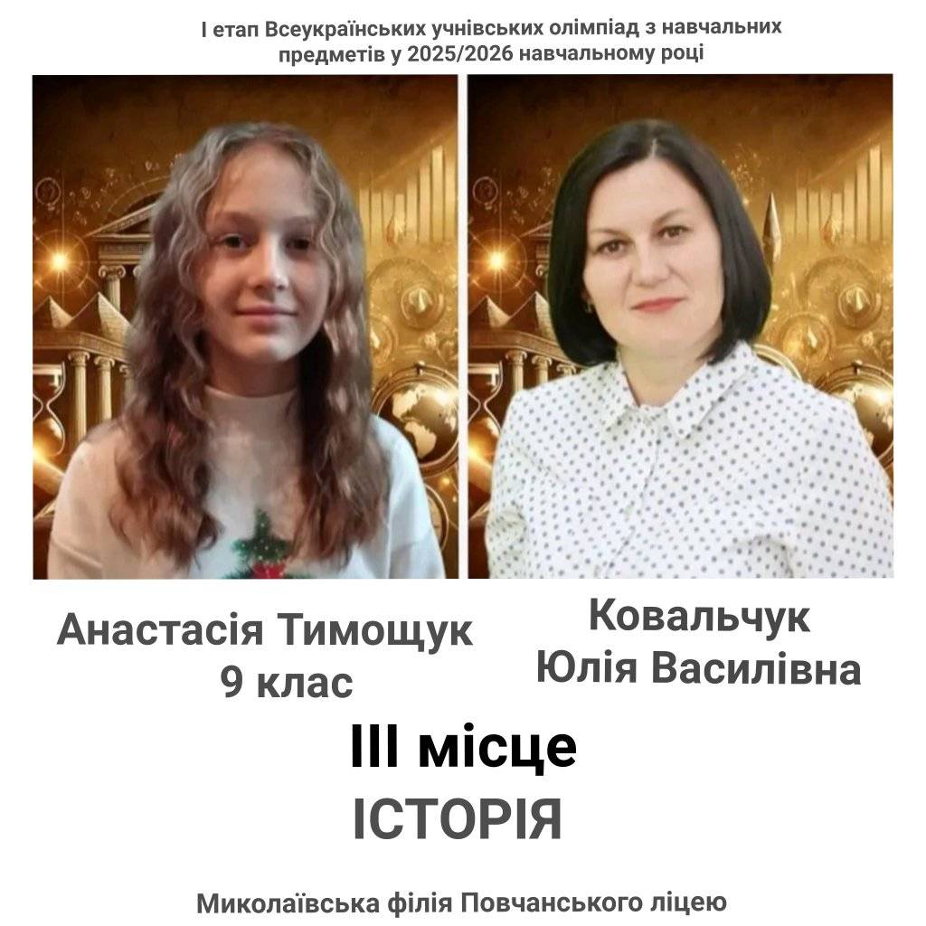 ПЕРЕМОГА В ОЛІМПІАДІ З ІСТОРІЇ
