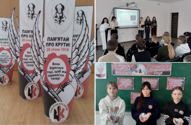 День пам'яті Героїв Крут 2026