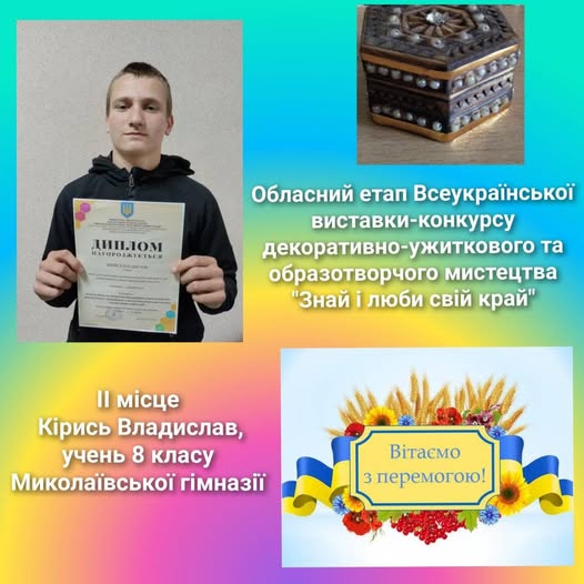 Підсумки обласного етапу Всеукраїнської виставки-конкурсу декоративно-ужиткового та образотворчого мистецтва "Знай і люби свій рідний край"